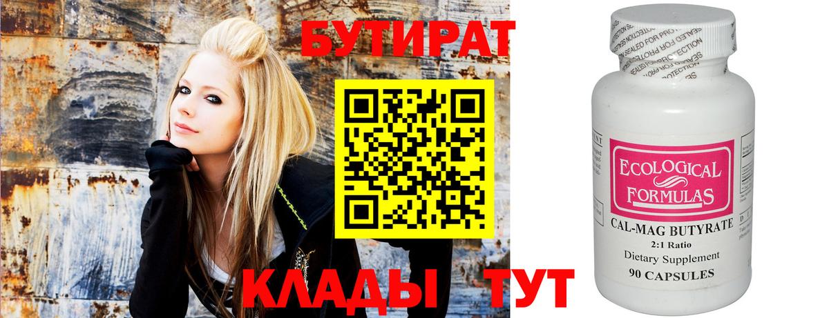 Бутират вода Удомля