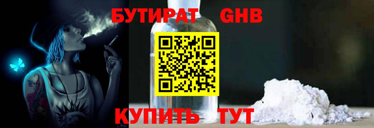 Удомля  БУТИРАТ BDO 33%  Бутират  Вход с VPN 