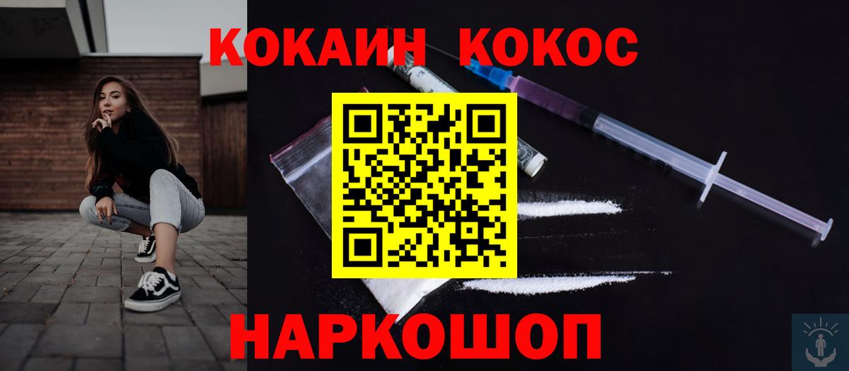 Cocaine  Вход с VPN  Удомля  Cocaine Fish Scale  КОКАИН 97% 