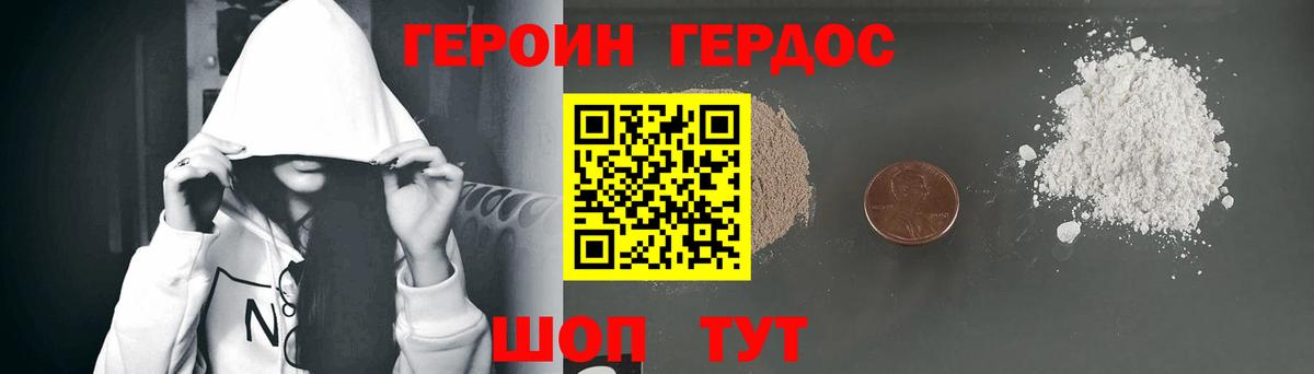 ГЕРОИН  Героин афганец  Вход с VPN  Удомля 