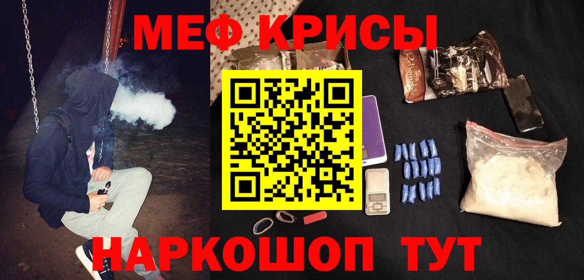 Меф кристаллы Удомля