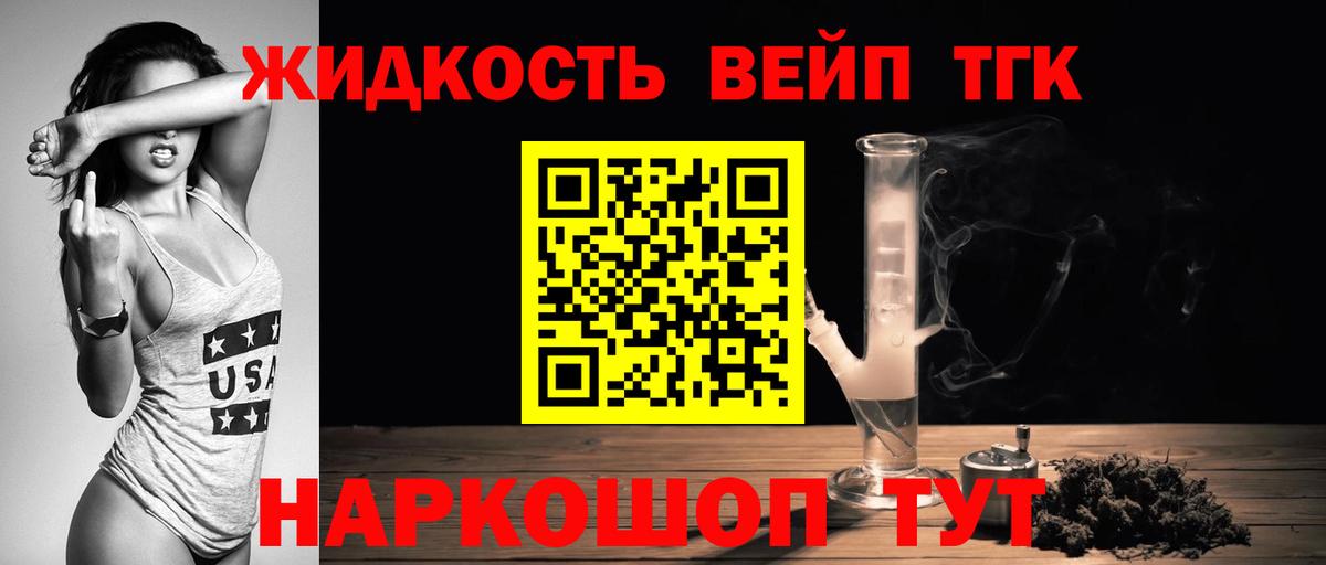 Удомля  ТГК вейп  Вход с VPN  ТГК концентрат 